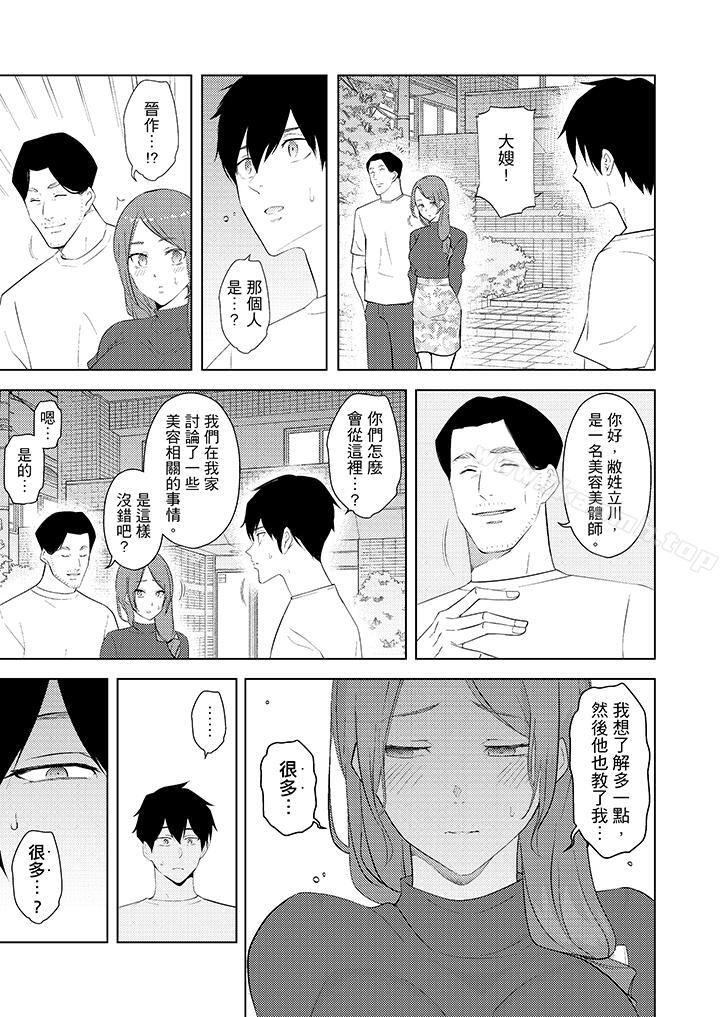 《幫人妻放鬆筋骨的到府按摩》漫画 第27話