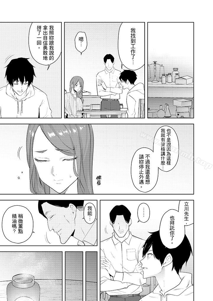 《幫人妻放鬆筋骨的到府按摩》漫画 第28話