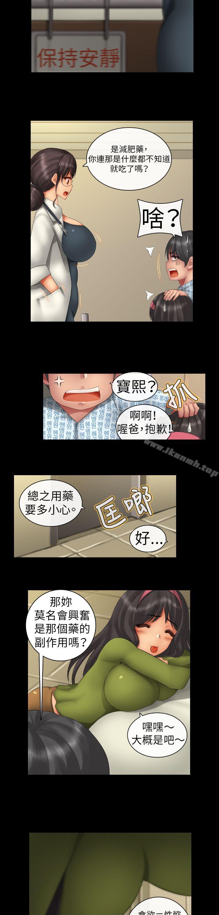 《把你玩壞掉》漫画 第二集