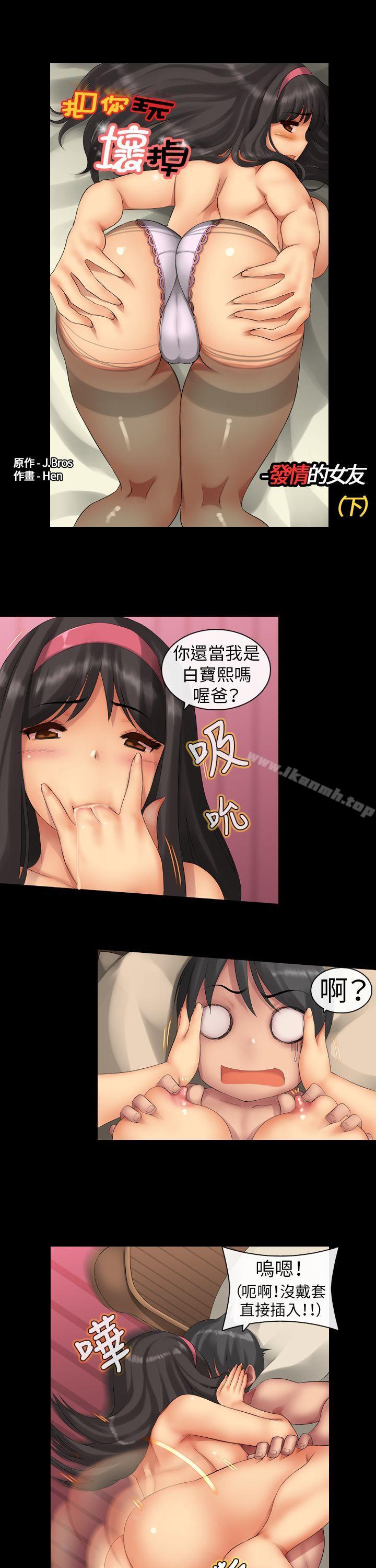 《把你玩壞掉》漫画 第二集