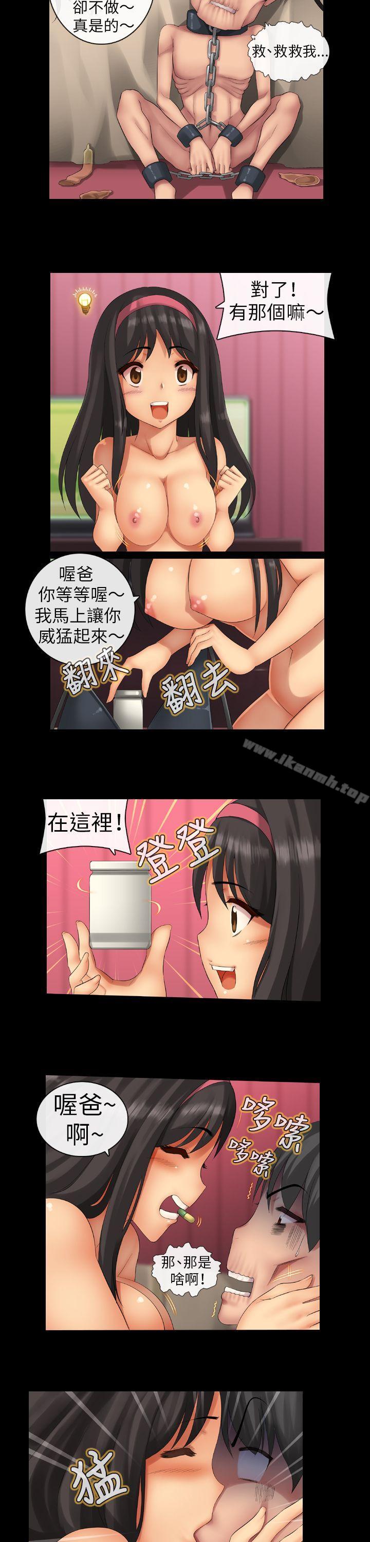 《把你玩壞掉》漫画 第二集