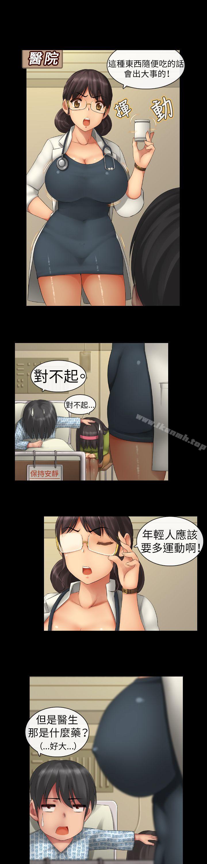 《把你玩壞掉》漫画 第二集