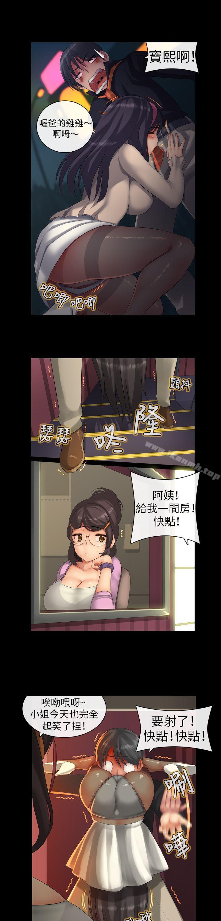 《把你玩壞掉》漫画 第二集