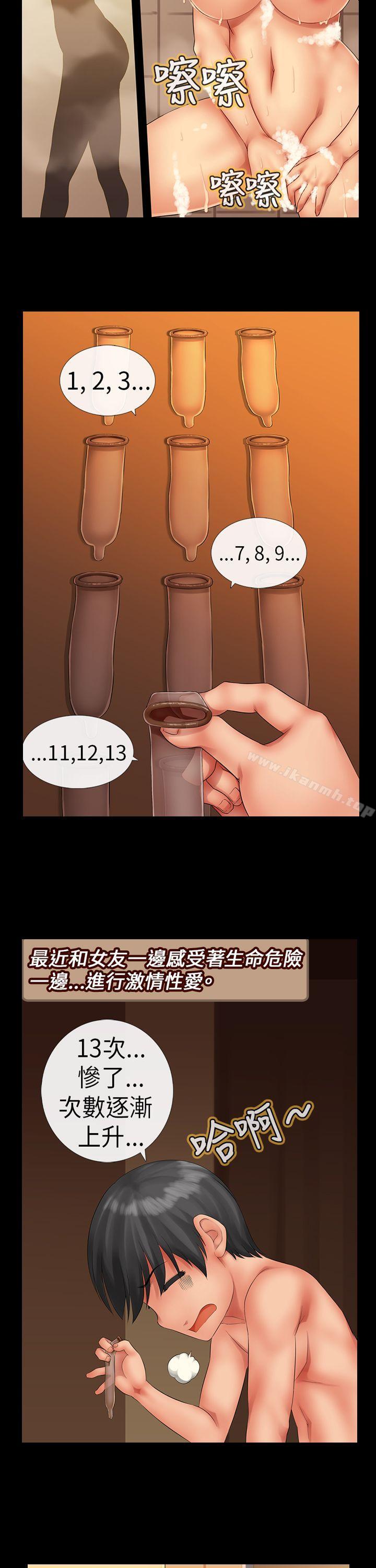 《把你玩壞掉》漫画 第三集