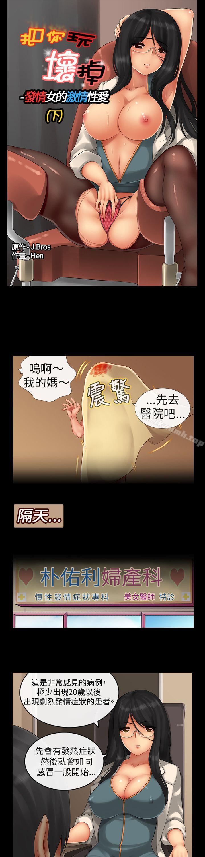 《把你玩壞掉》漫画 第四集