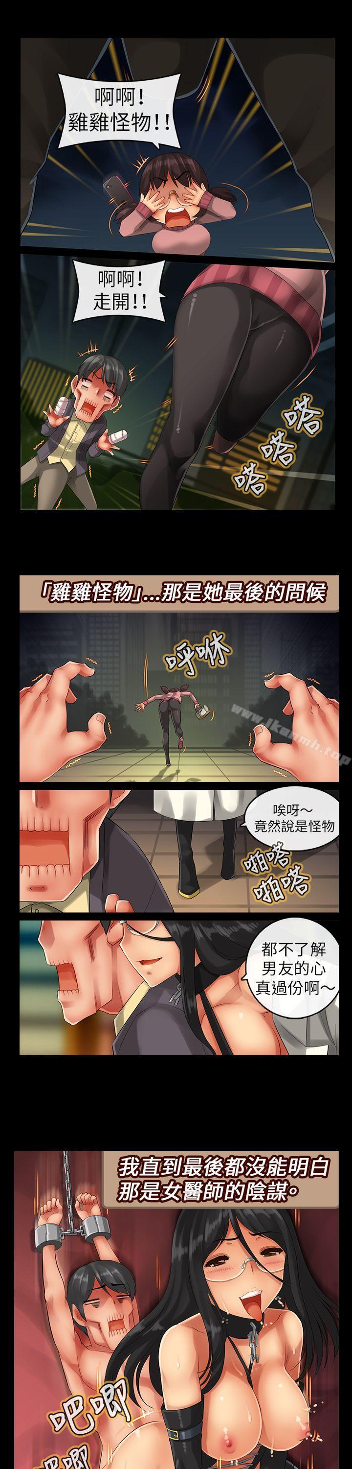 《把你玩壞掉》漫画 第四集