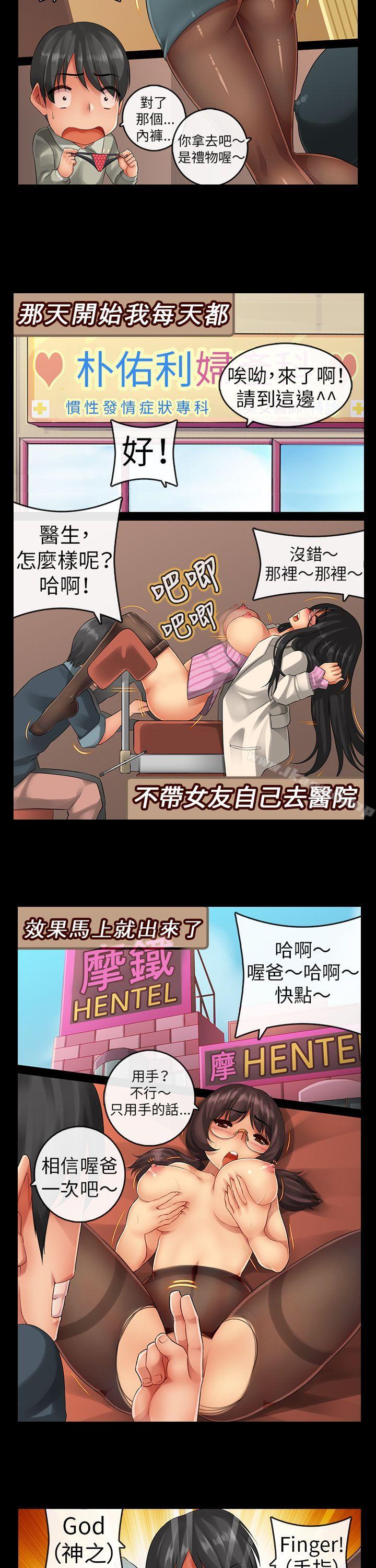 《把你玩壞掉》漫画 第四集