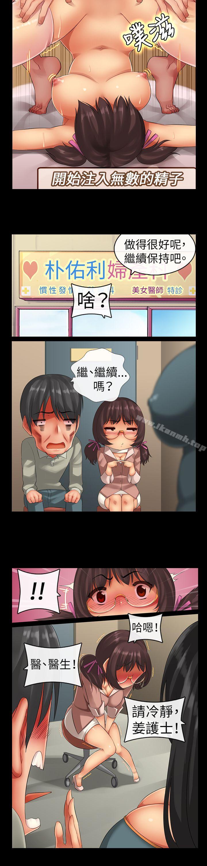 《把你玩壞掉》漫画 第四集