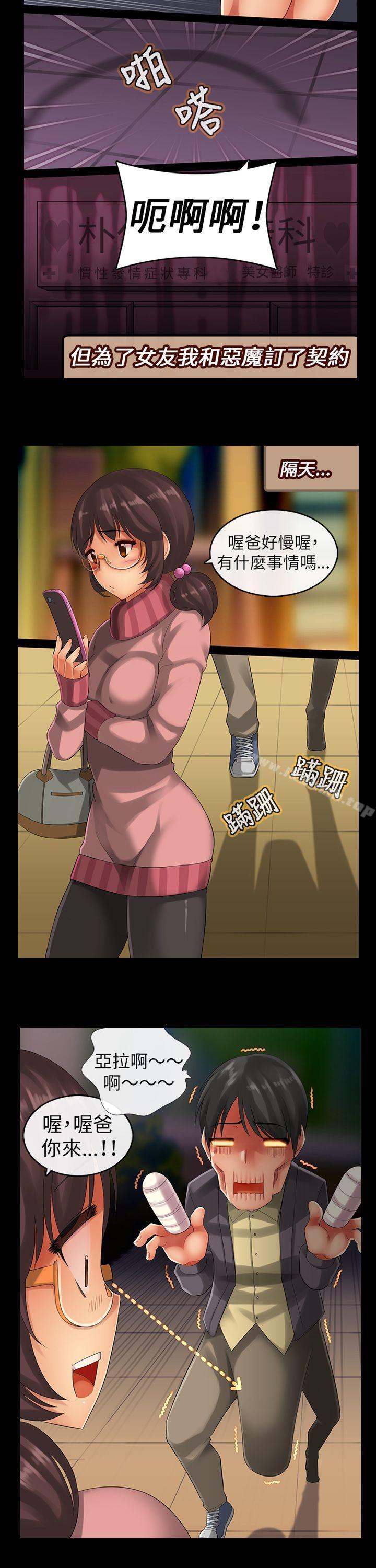 《把你玩壞掉》漫画 第四集