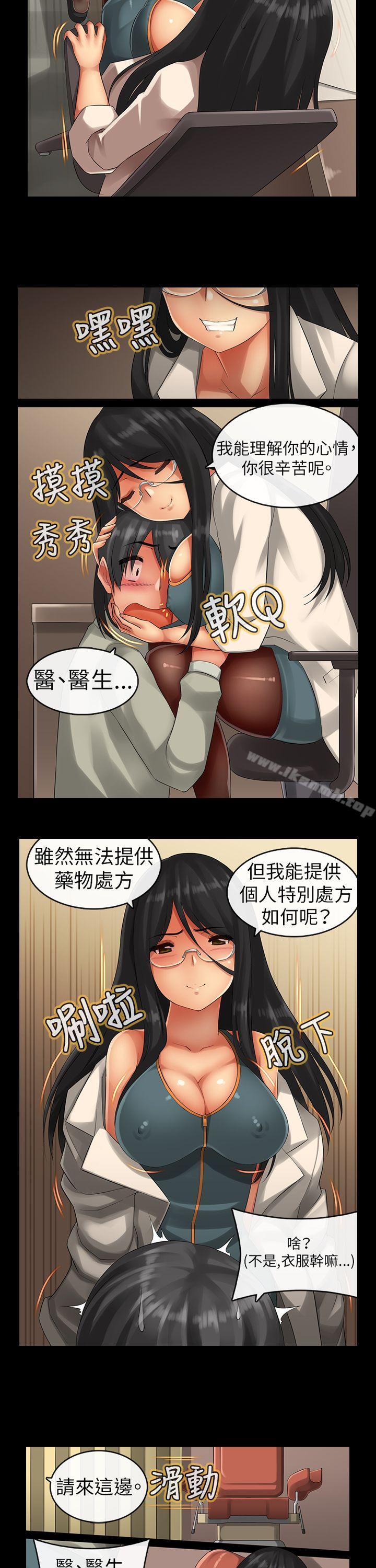 《把你玩壞掉》漫画 第四集