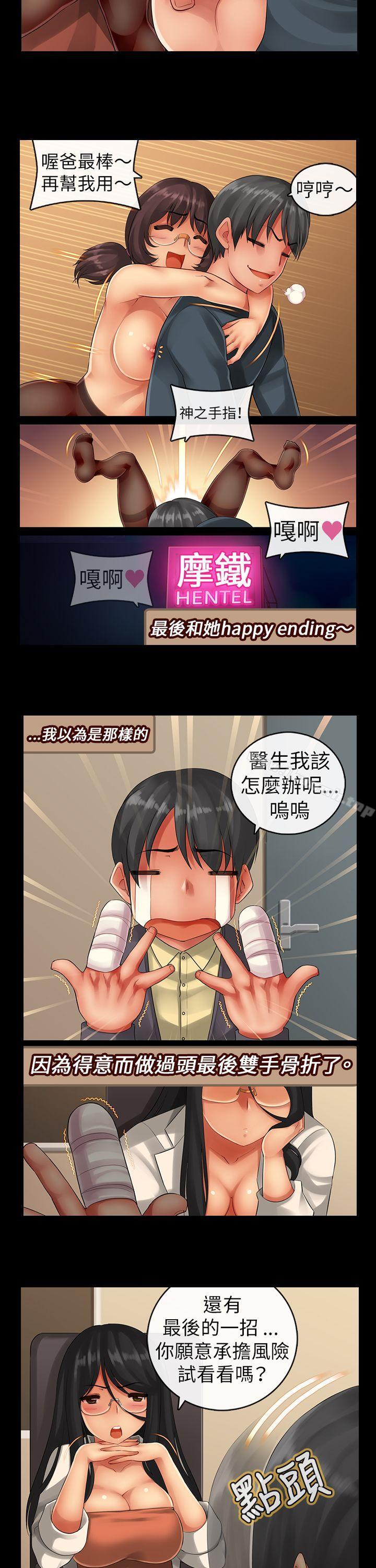 《把你玩壞掉》漫画 第四集