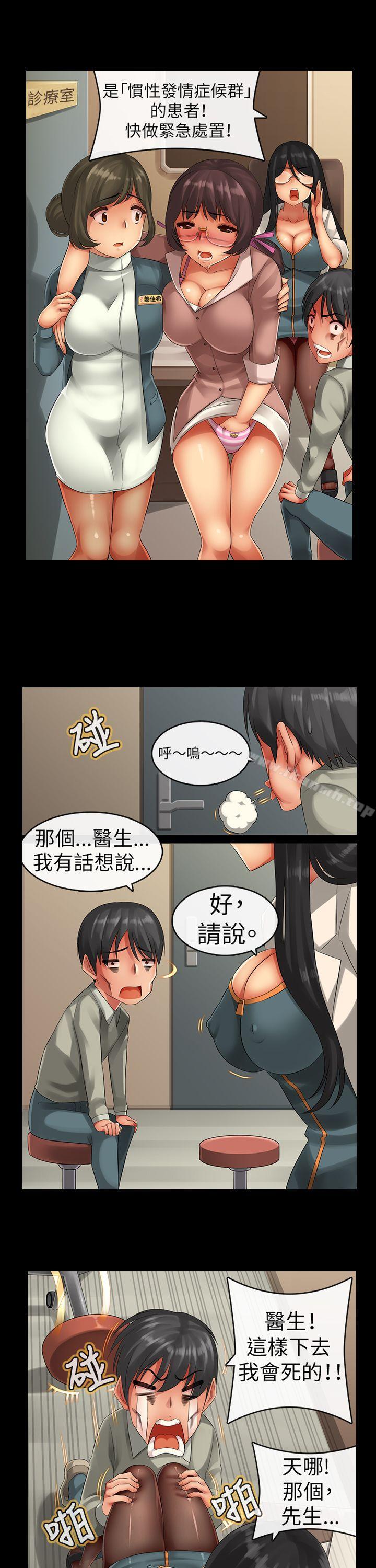 《把你玩壞掉》漫画 第四集