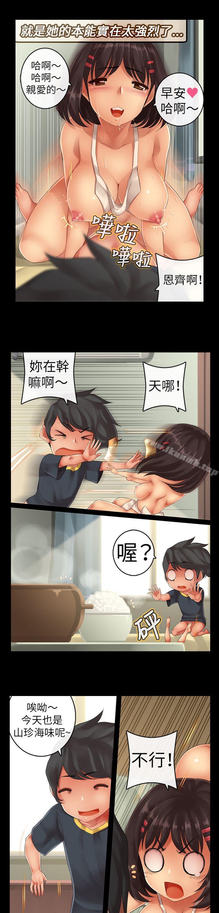 《把你玩壞掉》漫画 第五集