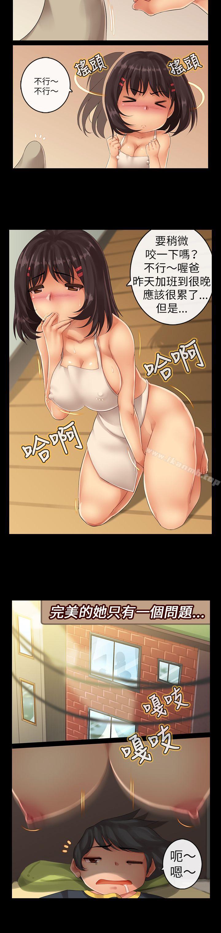 《把你玩壞掉》漫画 第五集