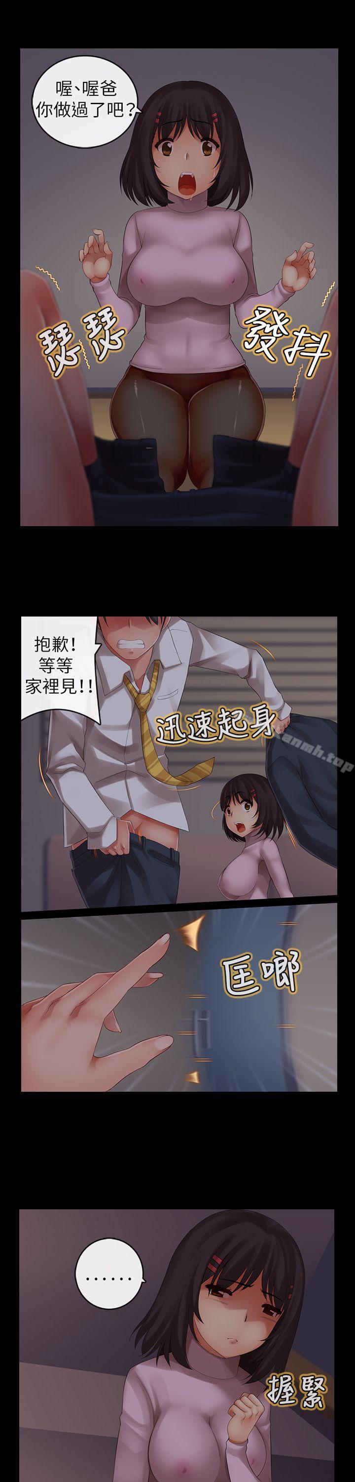 《把你玩壞掉》漫画 第六集