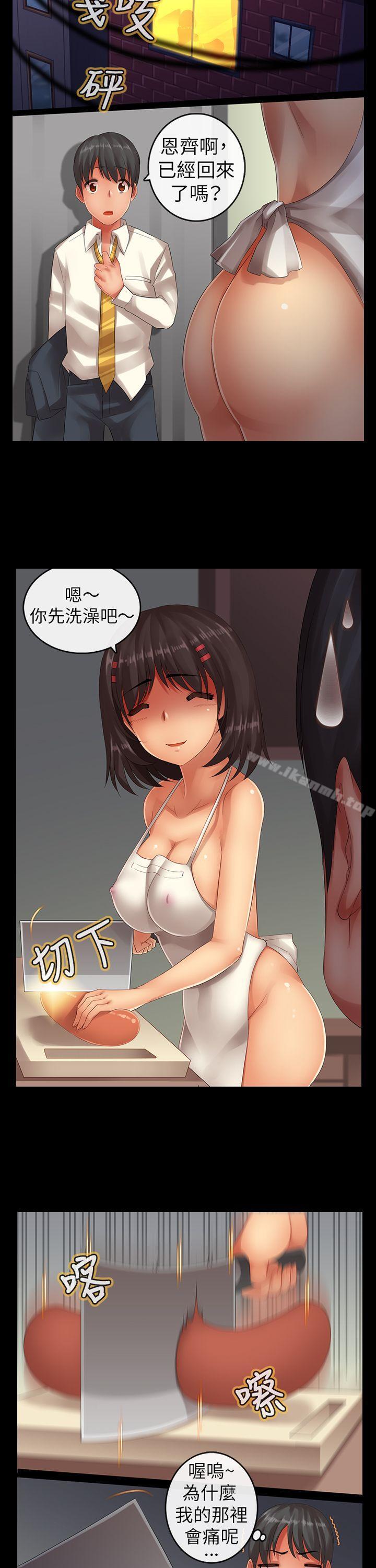 《把你玩壞掉》漫画 第六集