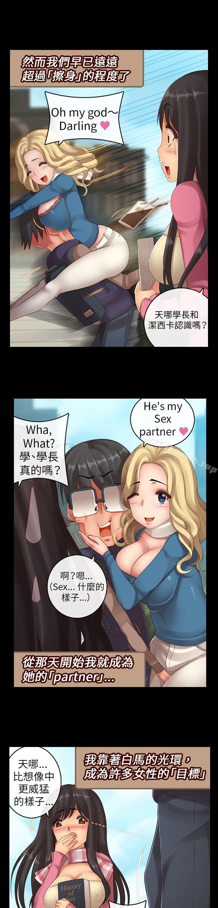 《把你玩壞掉》漫画 第七集
