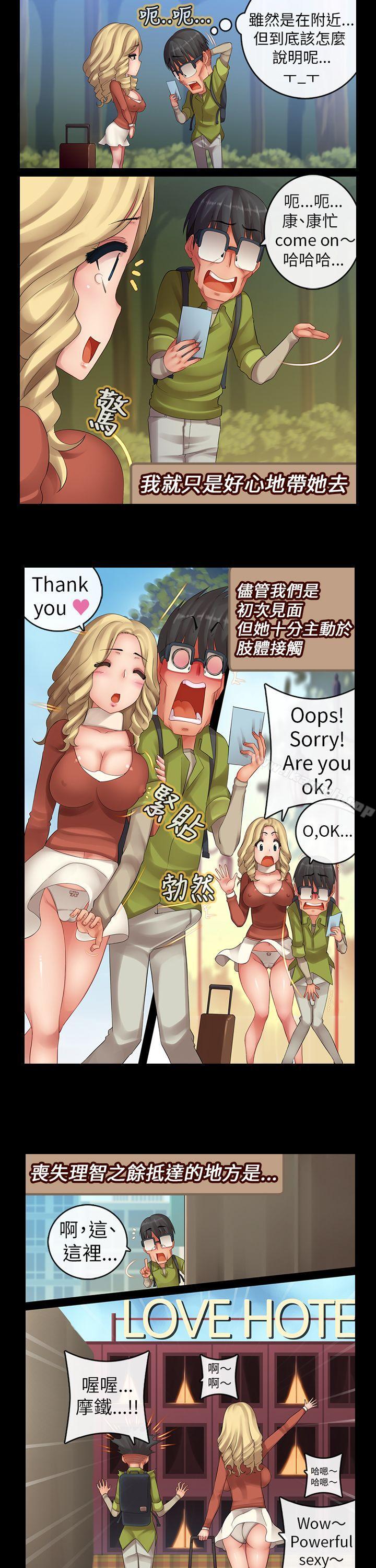 《把你玩壞掉》漫画 第七集