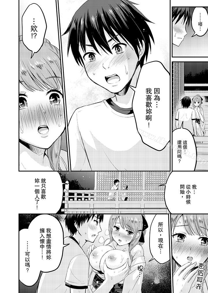 《扮情侶時，止不住的喘息聲…》漫画 第2話