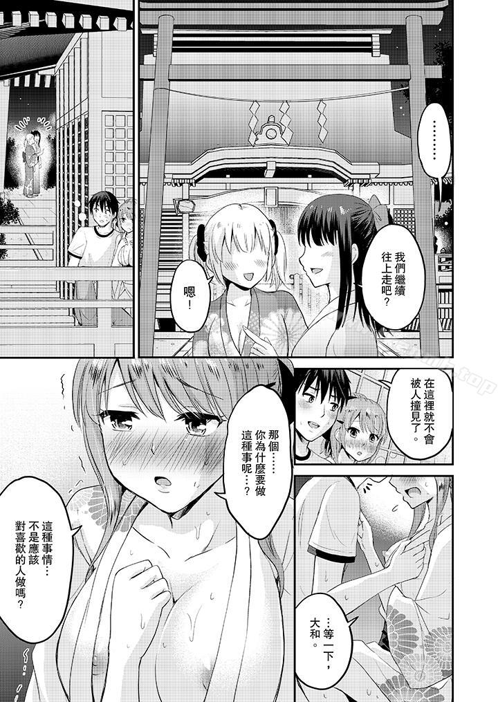 《扮情侶時，止不住的喘息聲…》漫画 第2話