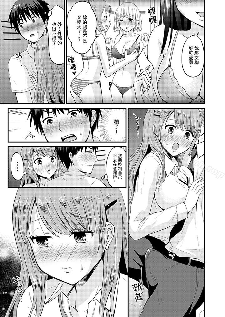 《扮情侶時，止不住的喘息聲…》漫画 第4話