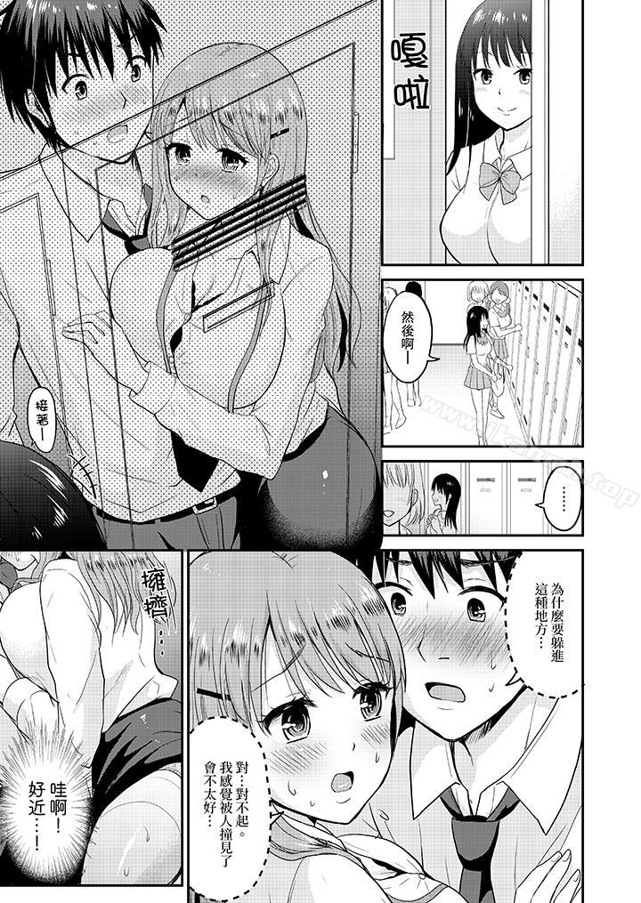 《扮情侶時，止不住的喘息聲…》漫画 第4話