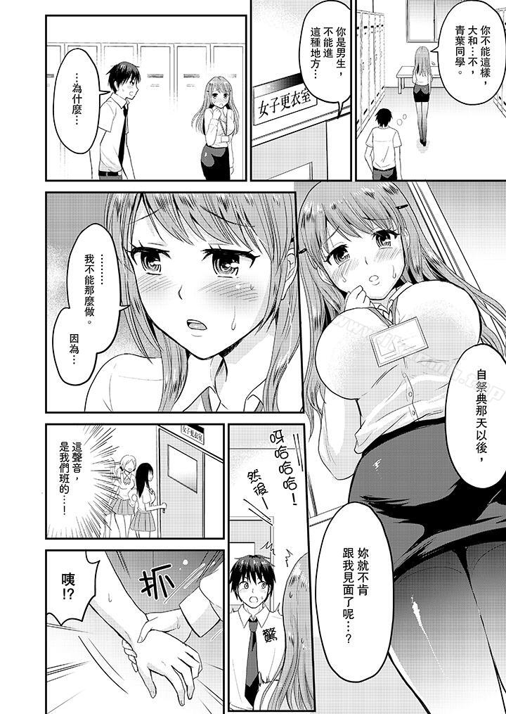 《扮情侶時，止不住的喘息聲…》漫画 第4話