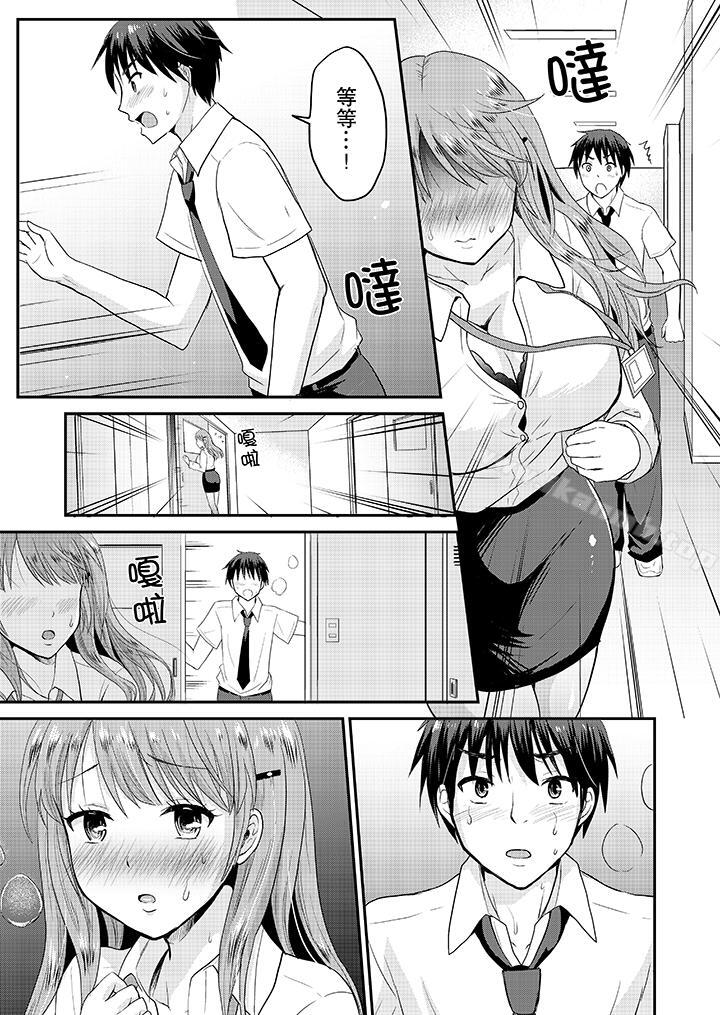 《扮情侶時，止不住的喘息聲…》漫画 第4話