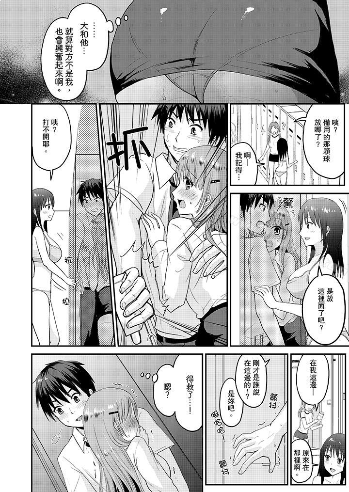 《扮情侶時，止不住的喘息聲…》漫画 第4話