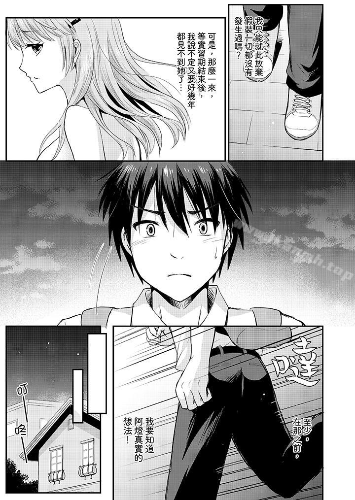 《扮情侶時，止不住的喘息聲…》漫画 第6話
