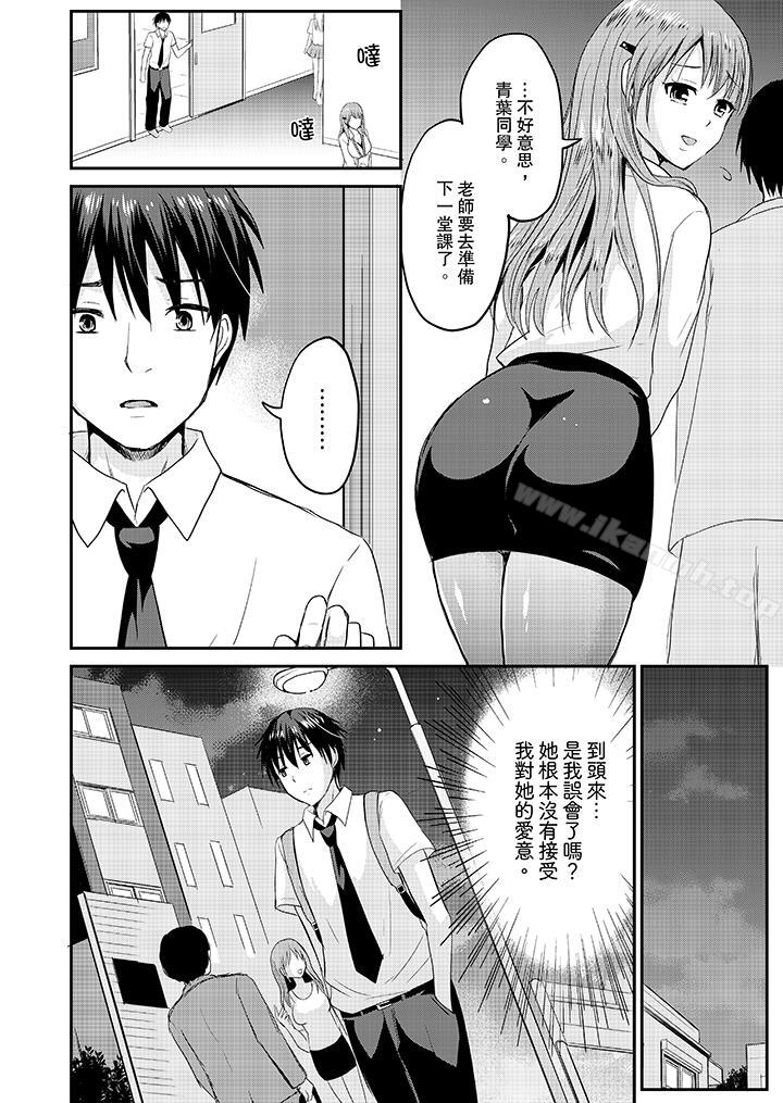 《扮情侶時，止不住的喘息聲…》漫画 第6話