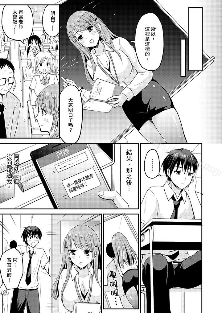 《扮情侶時，止不住的喘息聲…》漫画 第6話