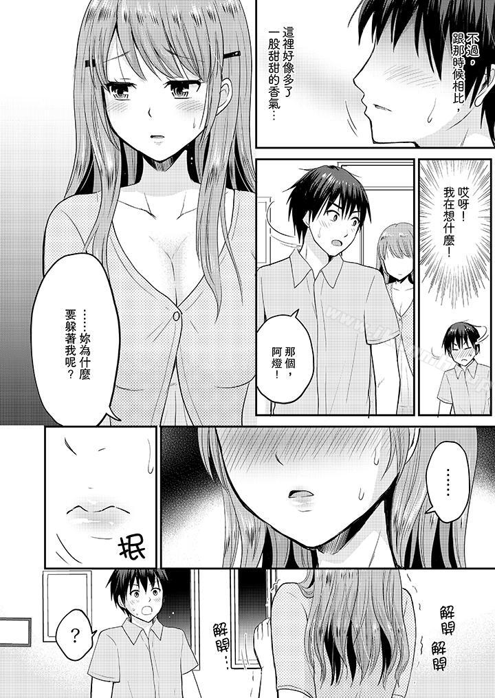 《扮情侶時，止不住的喘息聲…》漫画 第6話