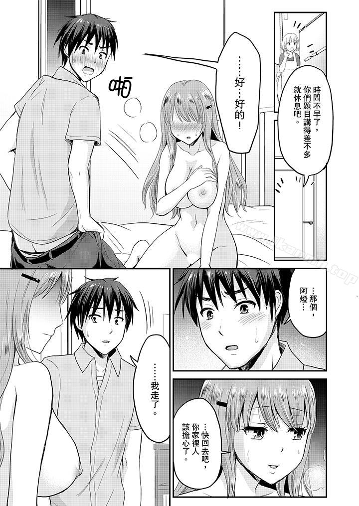 《扮情侶時，止不住的喘息聲…》漫画 第7話