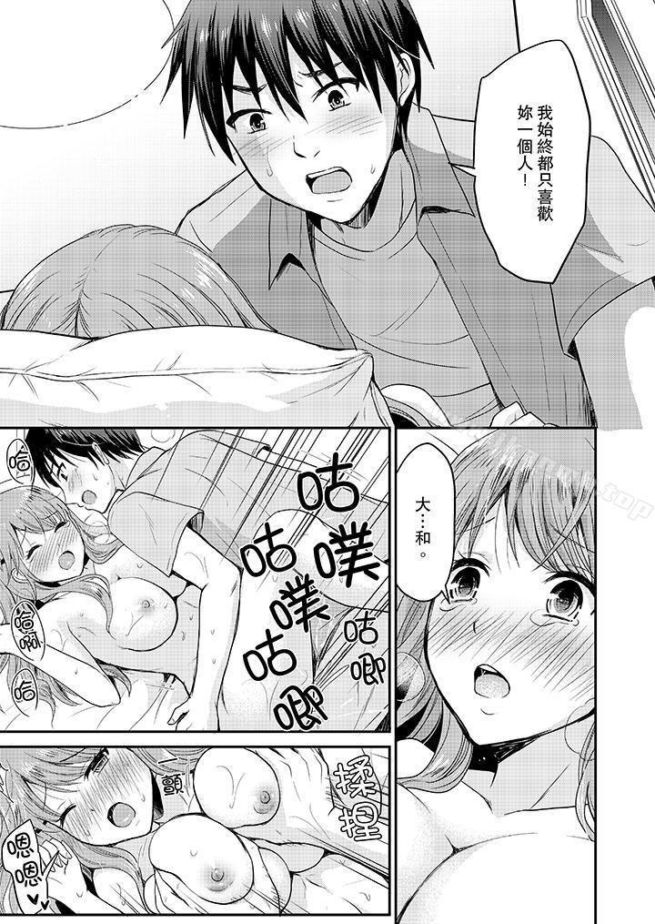 《扮情侶時，止不住的喘息聲…》漫画 第7話