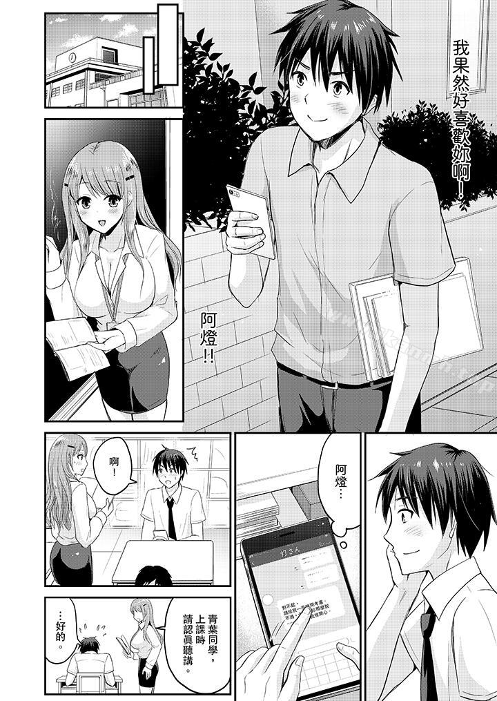 《扮情侶時，止不住的喘息聲…》漫画 第7話