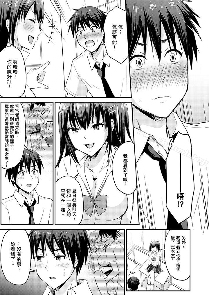《扮情侶時，止不住的喘息聲…》漫画 第8話