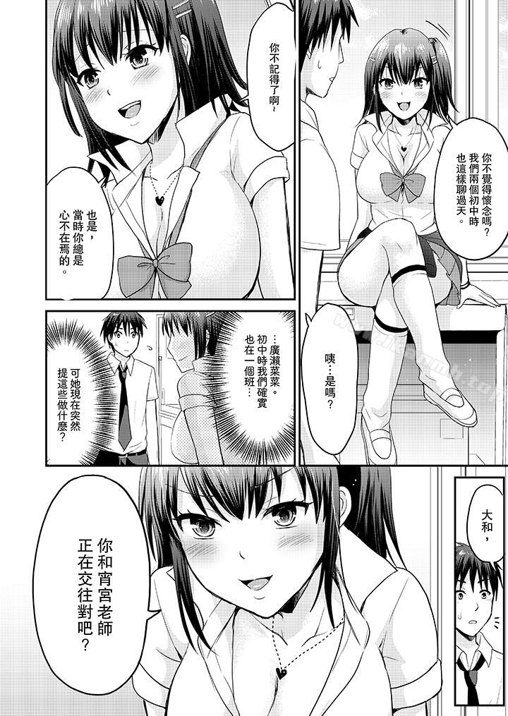 《扮情侶時，止不住的喘息聲…》漫画 第8話
