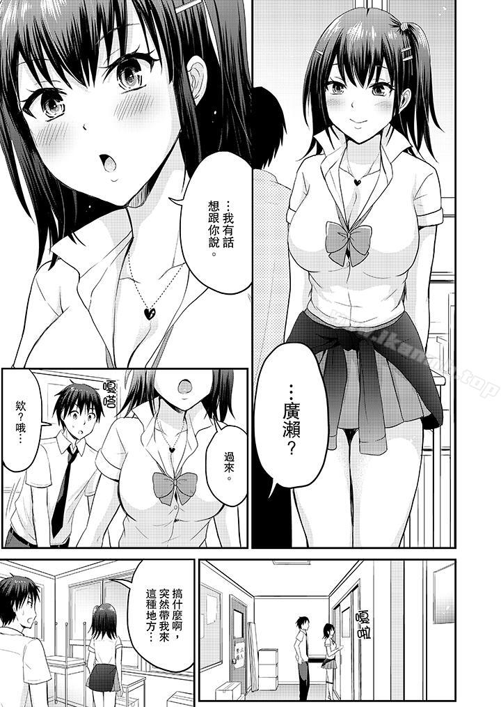 《扮情侶時，止不住的喘息聲…》漫画 第8話