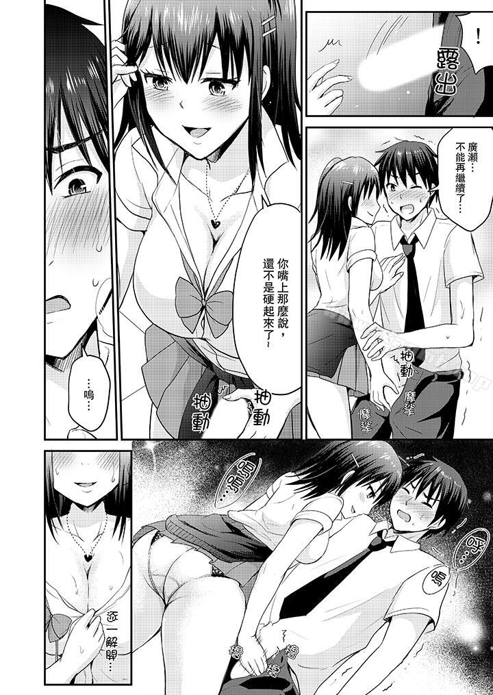 《扮情侶時，止不住的喘息聲…》漫画 第8話