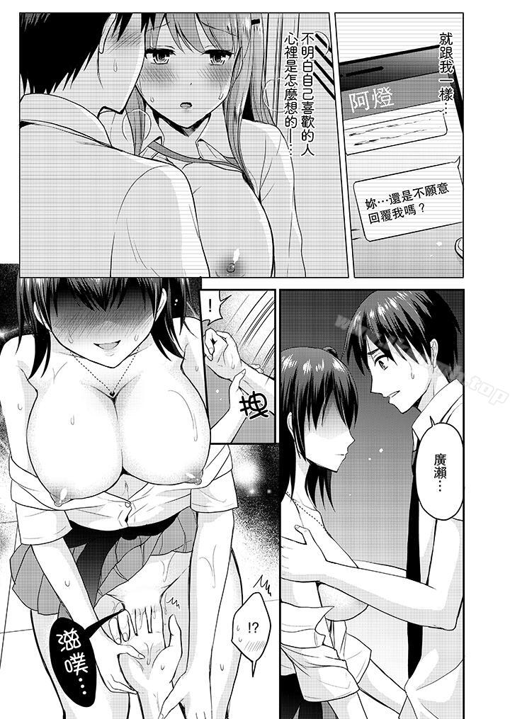 《扮情侶時，止不住的喘息聲…》漫画 第9話