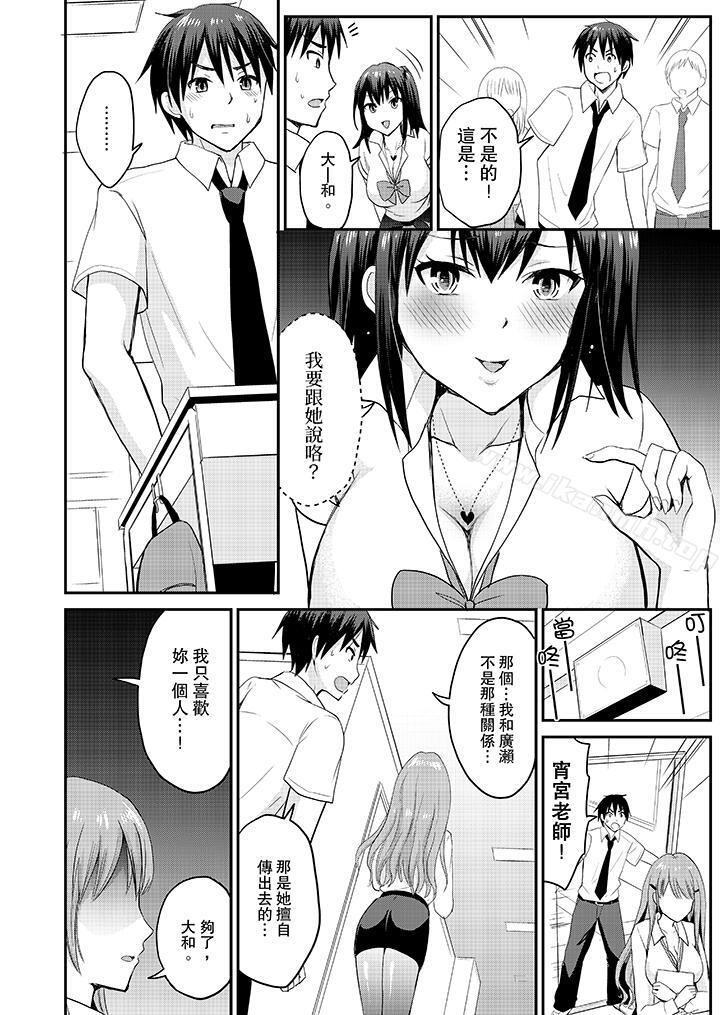 《扮情侶時，止不住的喘息聲…》漫画 第10話