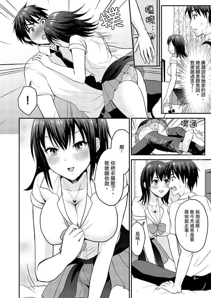 《扮情侶時，止不住的喘息聲…》漫画 第10話