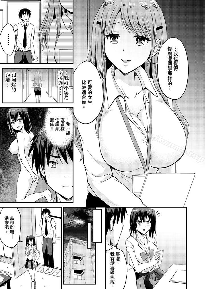 《扮情侶時，止不住的喘息聲…》漫画 第10話