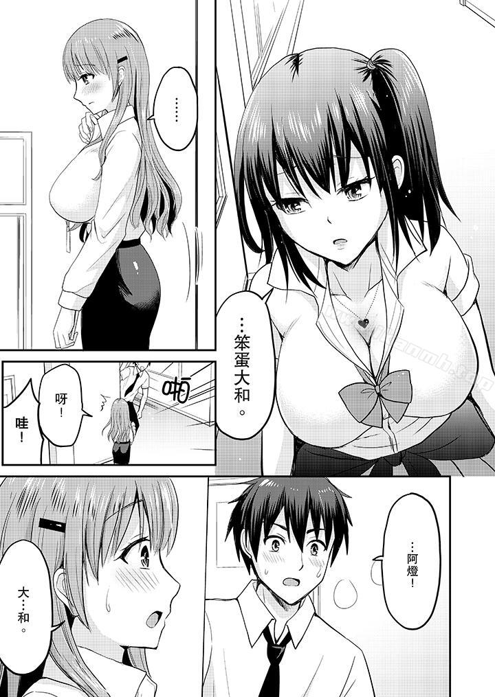 《扮情侶時，止不住的喘息聲…》漫画 第11話