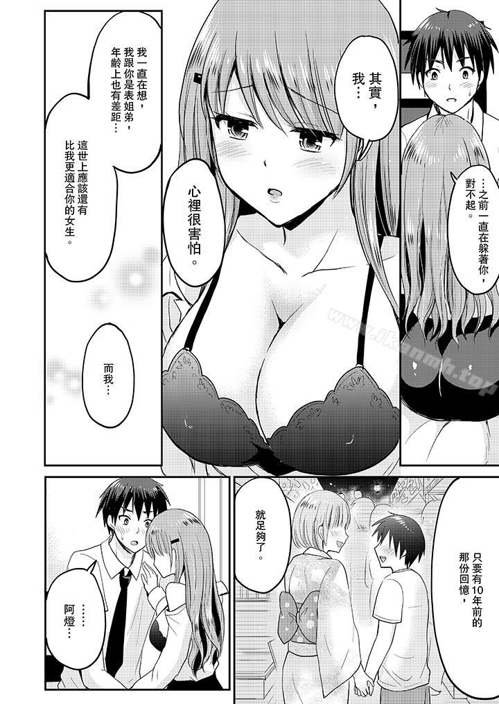 《扮情侶時，止不住的喘息聲…》漫画 第11話