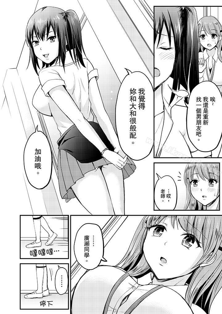 《扮情侶時，止不住的喘息聲…》漫画 第11話