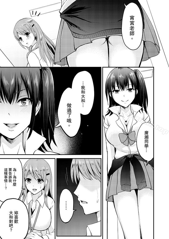 《扮情侶時，止不住的喘息聲…》漫画 第11話