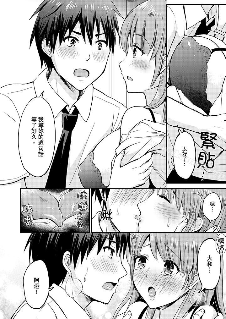 《扮情侶時，止不住的喘息聲…》漫画 第11話