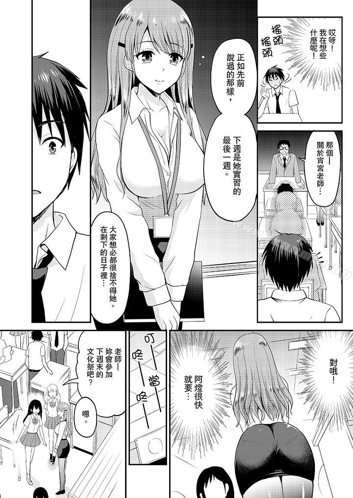 《扮情侶時，止不住的喘息聲…》漫画 第13話